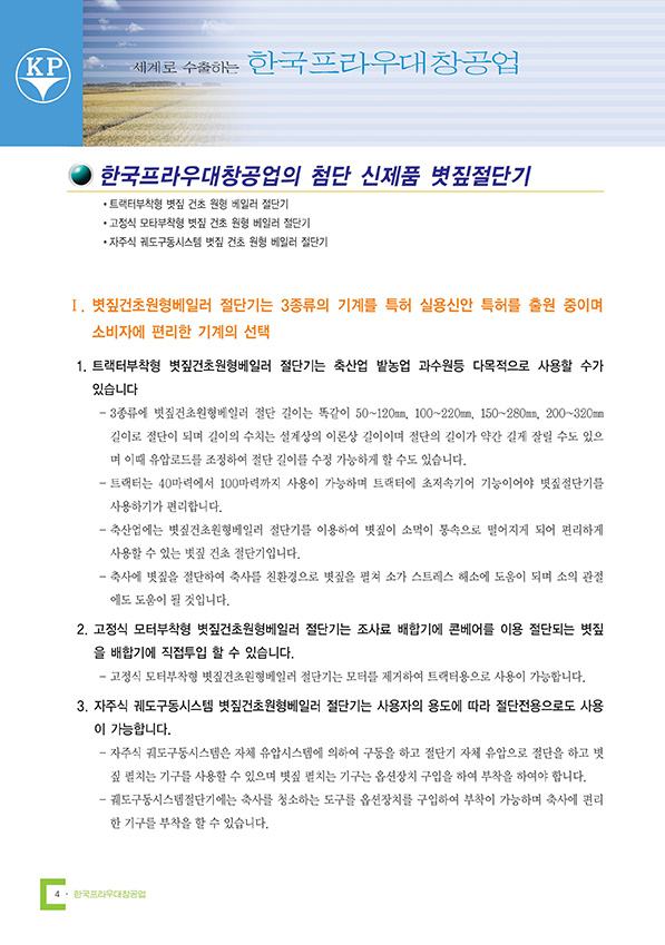 볏짚 절단기 카탈로그 2쪽