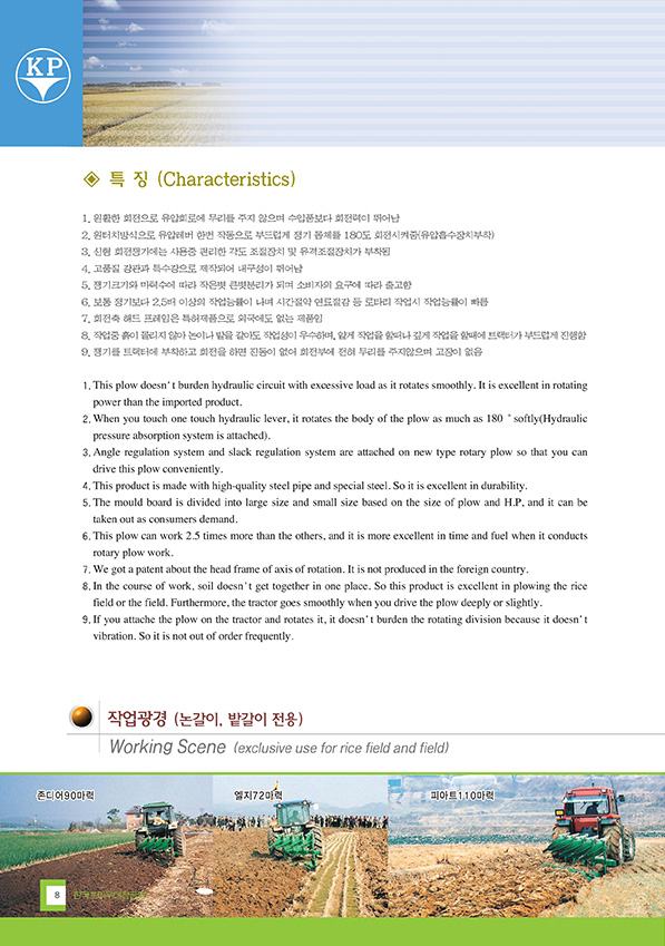 회전쟁기 카탈로그 3쪽