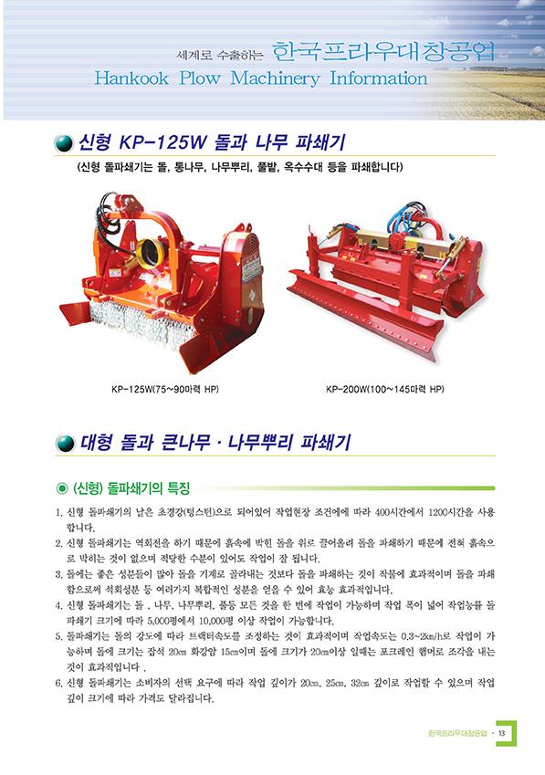 돌/나무 파쇄기 카탈로그 1쪽