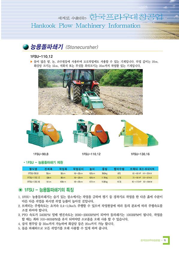 능용돌파쇄기 카탈로그 1쪽