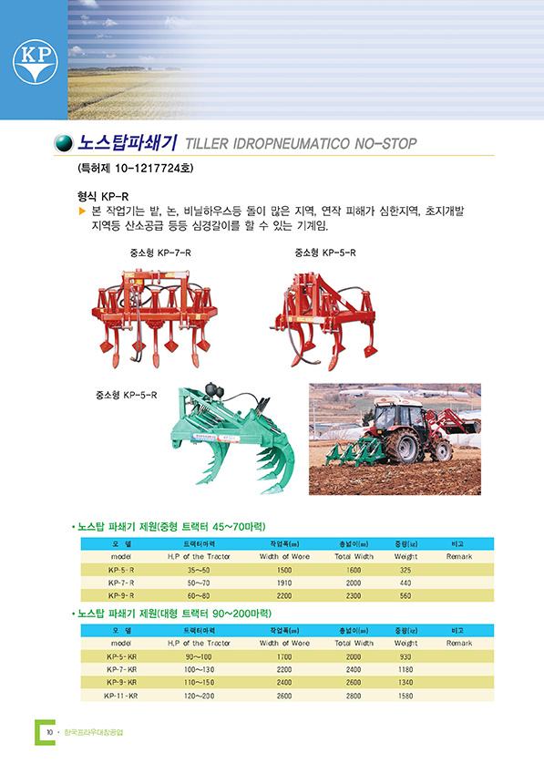 노스탑파쇄기 카탈로그 2쪽