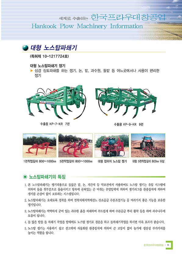 노스탑파쇄기 카탈로그 3쪽
