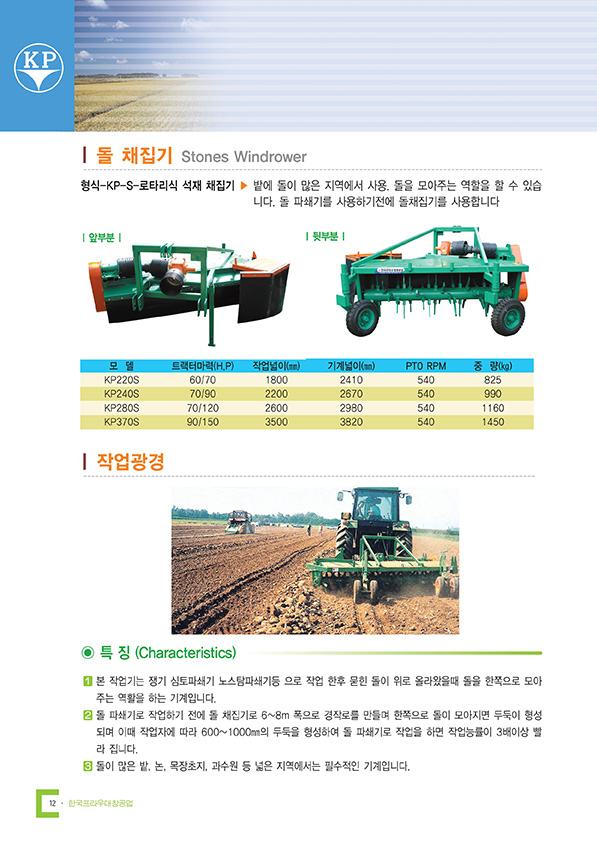 돌채집기 카탈로그 1쪽