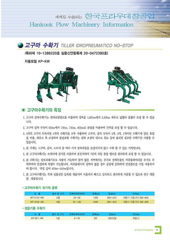 고구마 수확기 카탈로그 1쪽