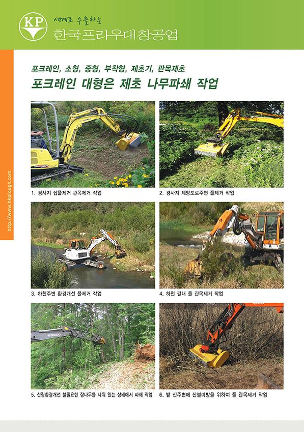 포크레인 나무 파쇄기 카탈로그 2쪽