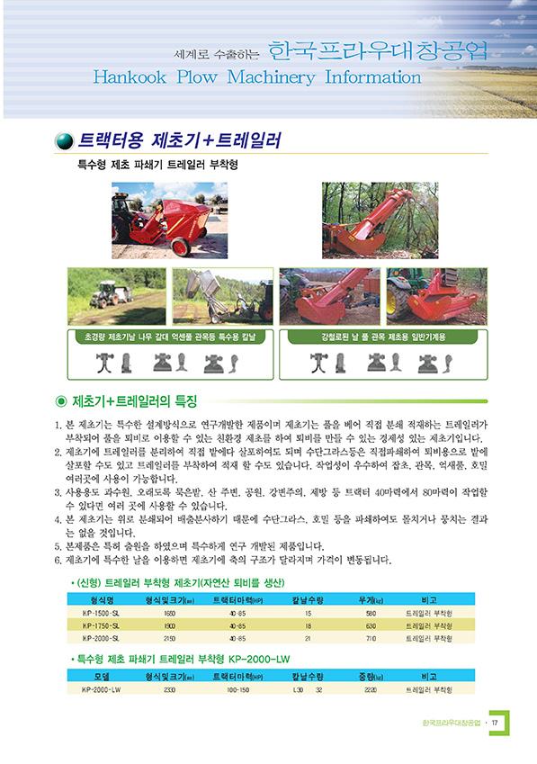 트랙터용 제초기 카탈로그 1쪽