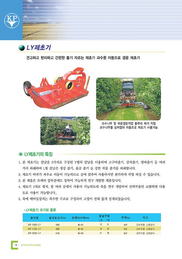 LY제초기 카탈로그 1쪽