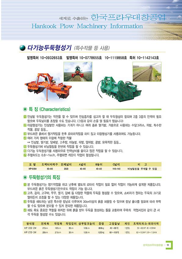 다기능두둑형성기 카탈로그 1쪽