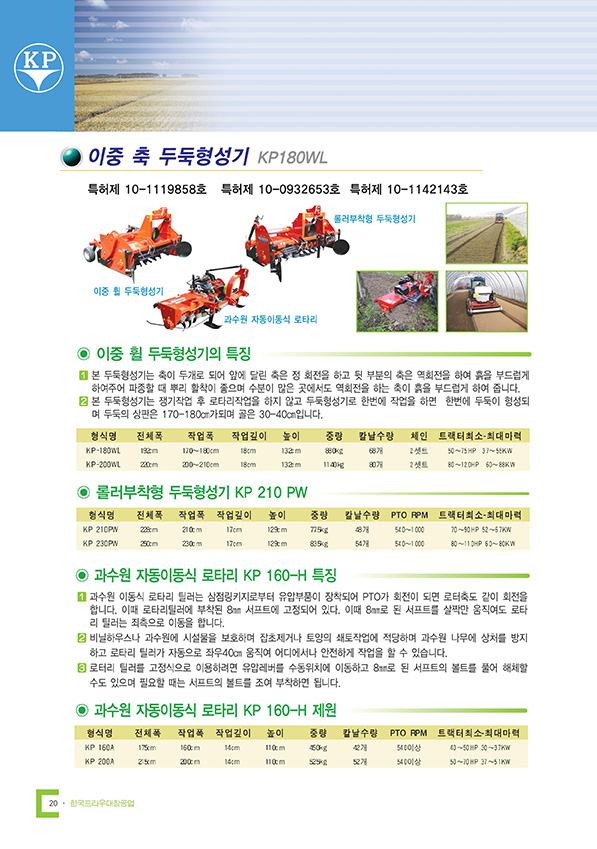 이중 축 두둑형성기 카탈로그 1쪽