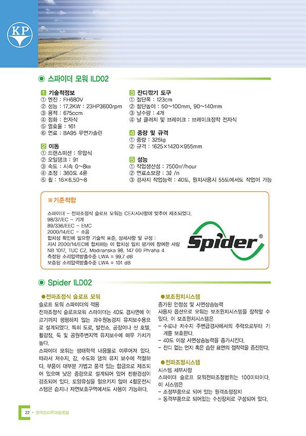 스파이더 모워 카탈로그 2쪽