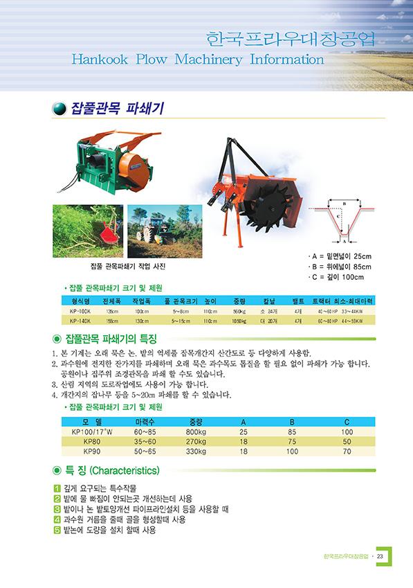 잡풀관목 파쇄기 카탈로그 1쪽