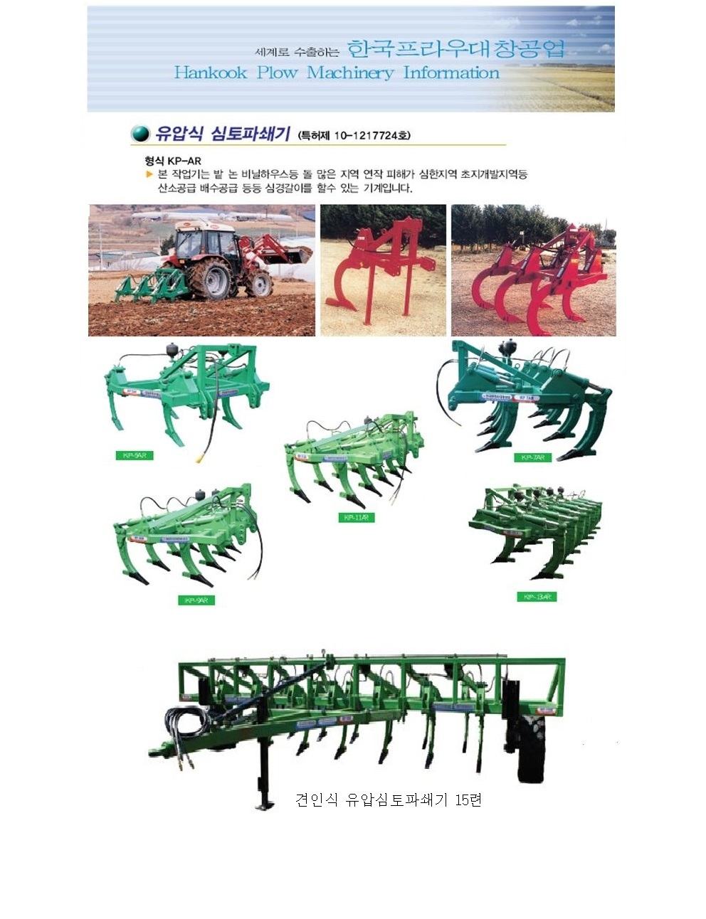 유압심토파쇄기 카탈로그 1쪽