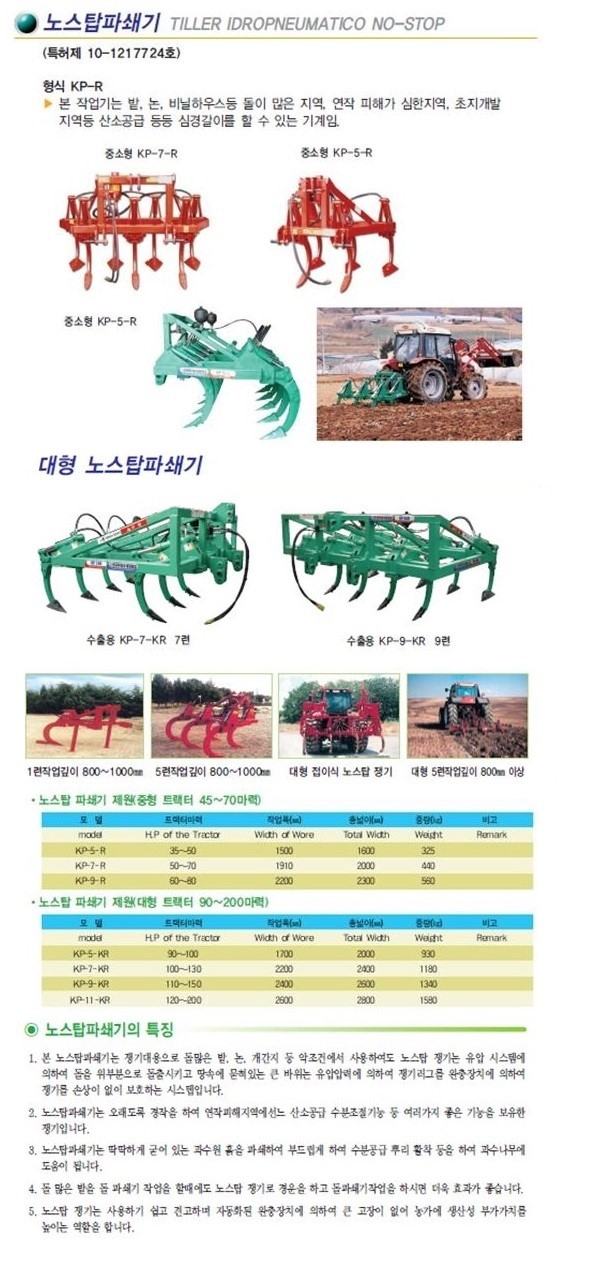 노스탑파쇄기 카탈로그 1쪽