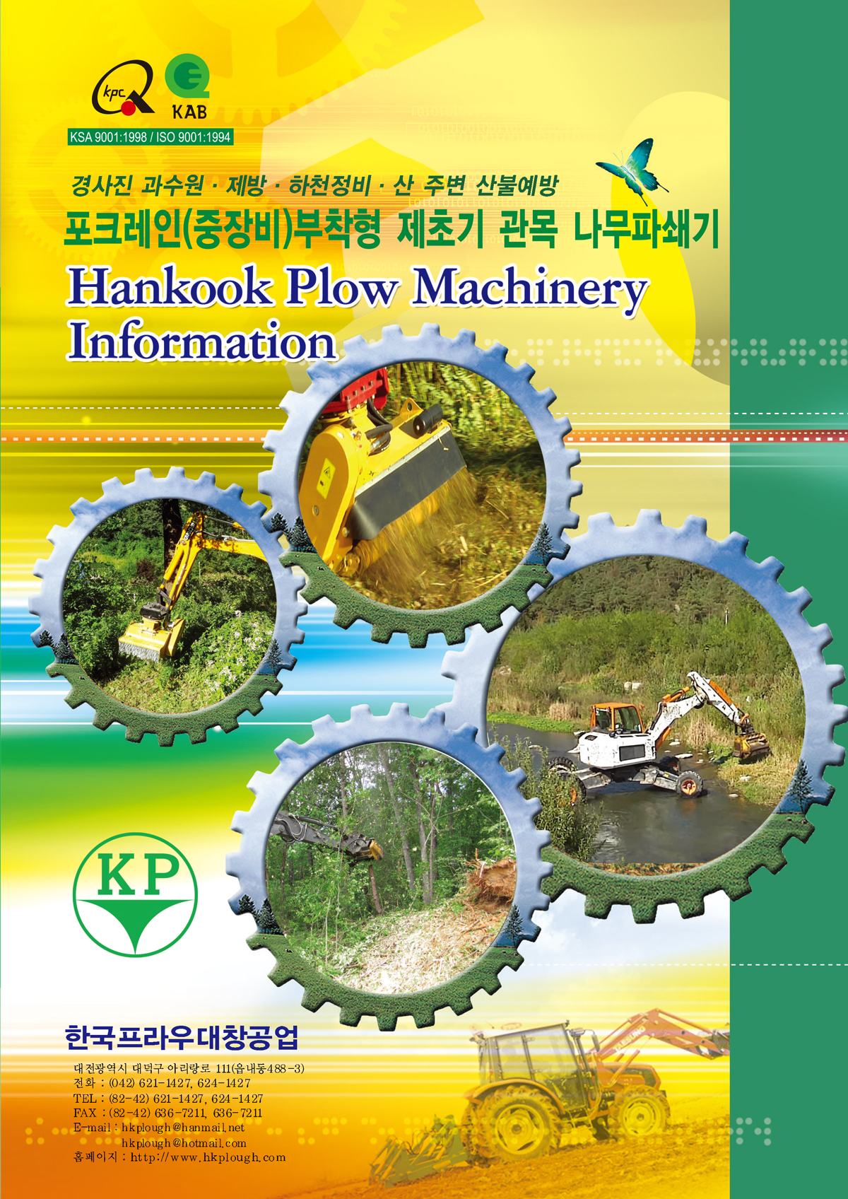 포크레인 부착형 제초기 카탈로그 2쪽