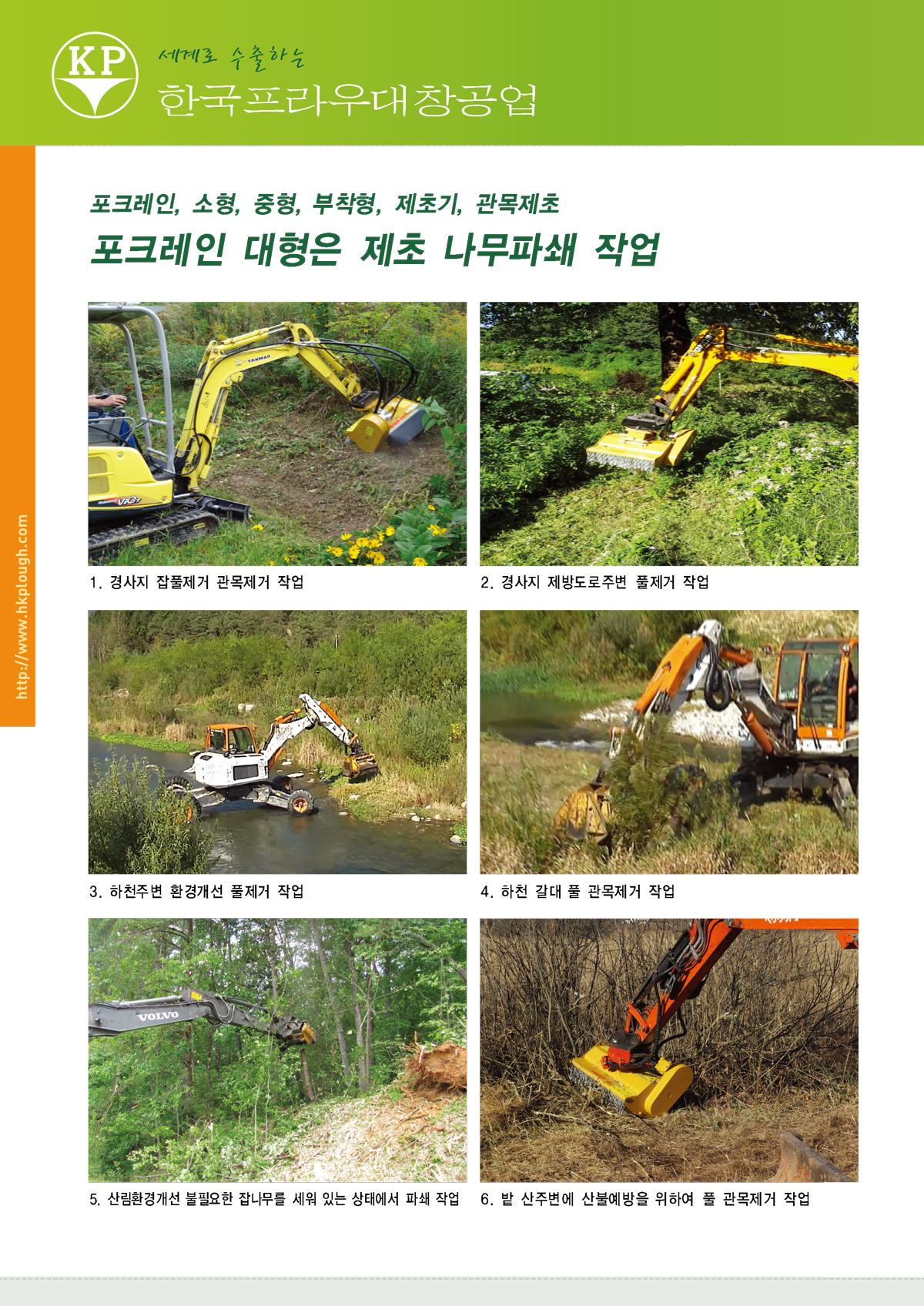 포크레인 부착형 제초기 카탈로그 3쪽