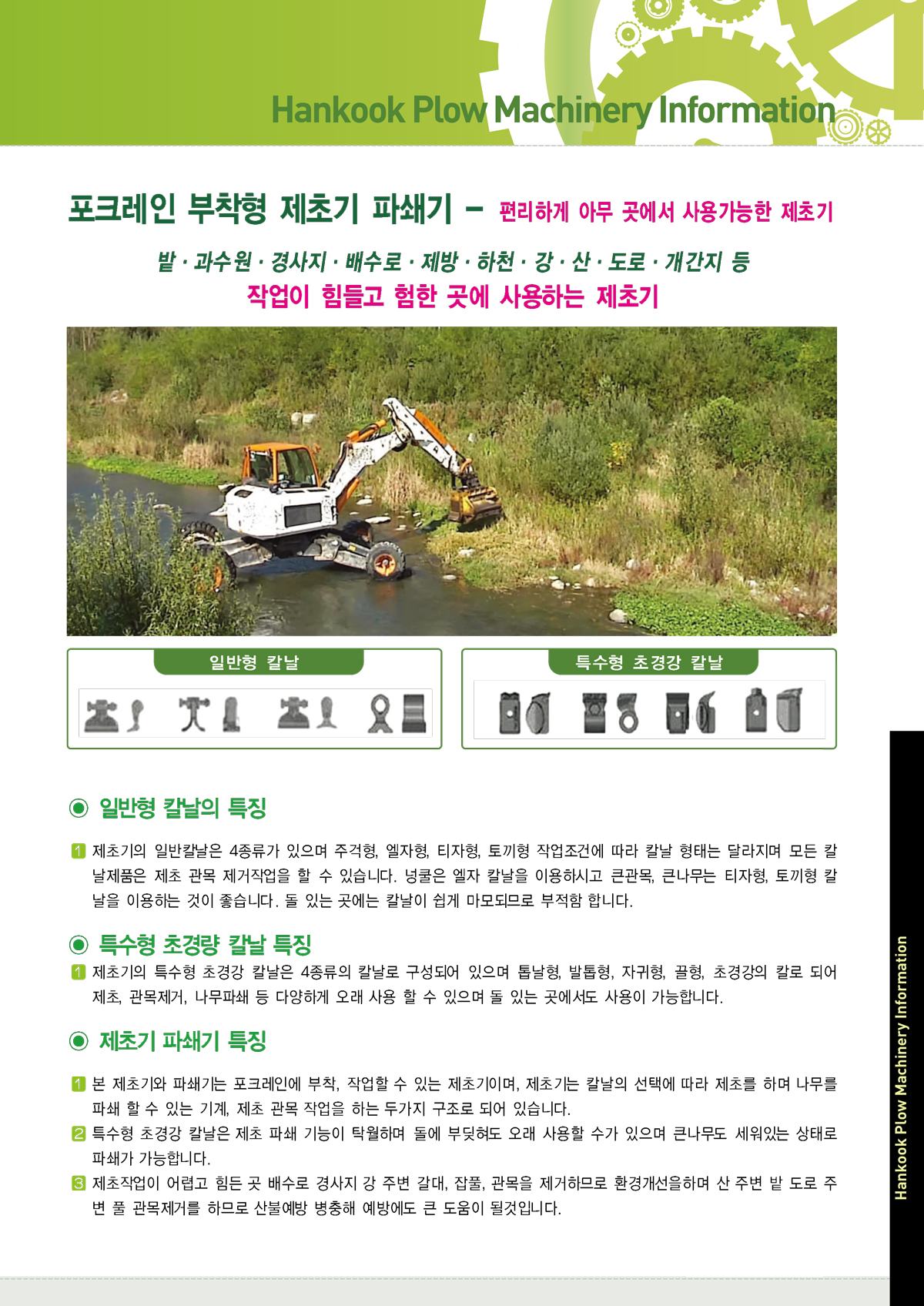 포크레인 부착형 제초기 카탈로그 4쪽
