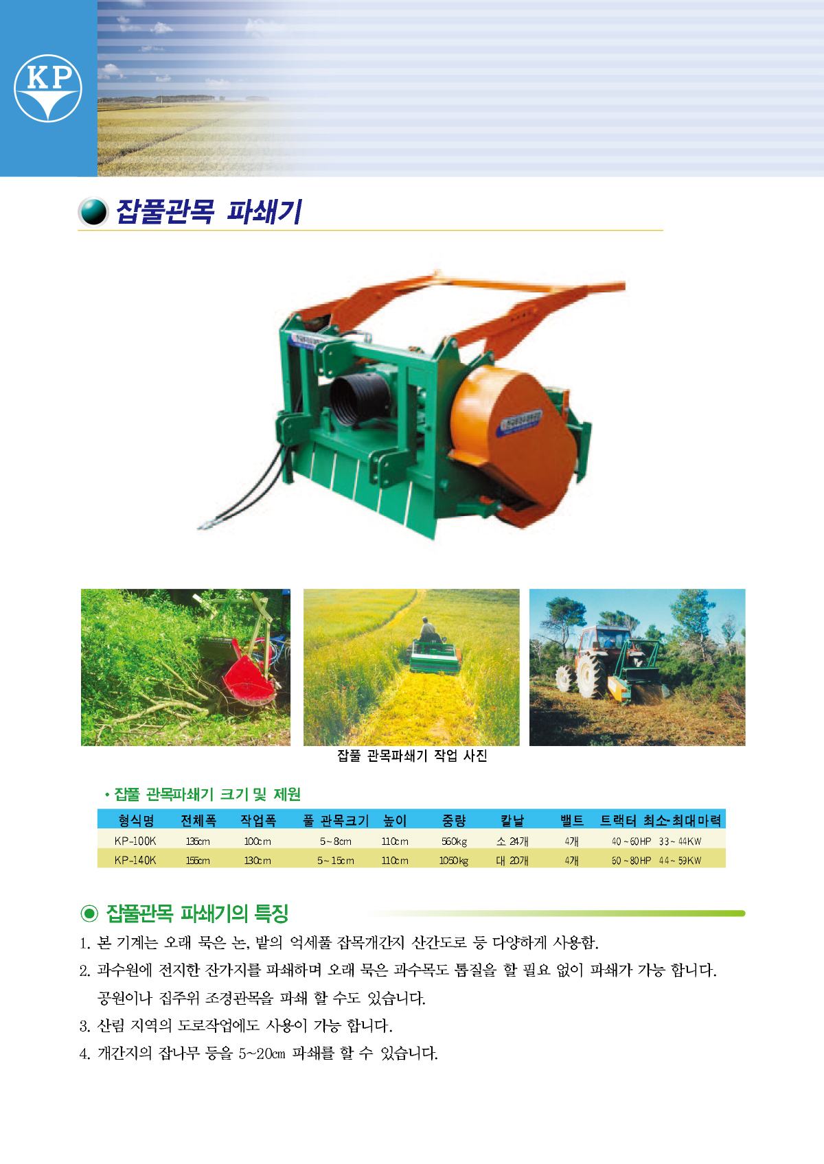 포크레인 나무 파쇄기 카탈로그 3쪽
