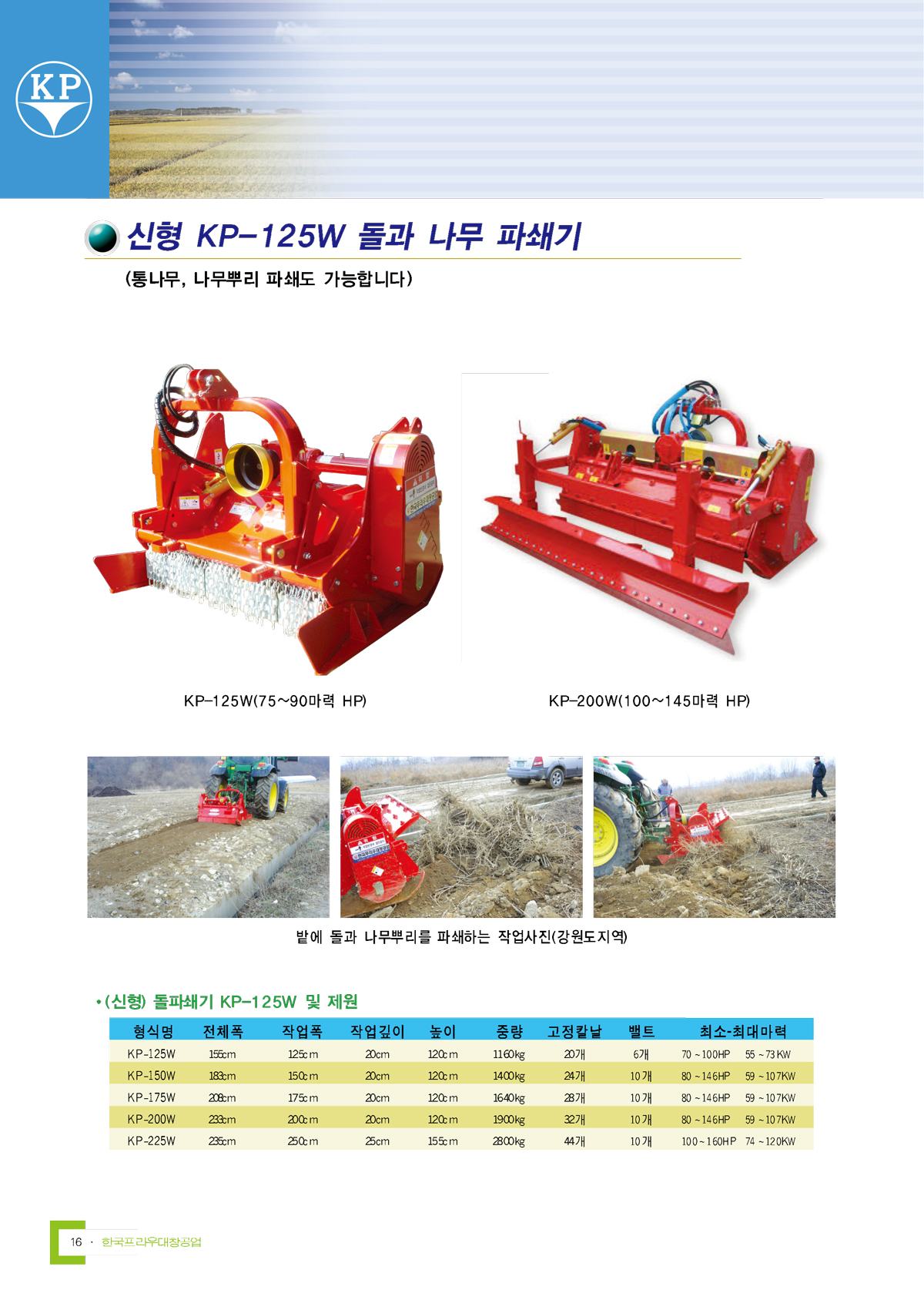 돌/나무 파쇄기 카탈로그 3쪽