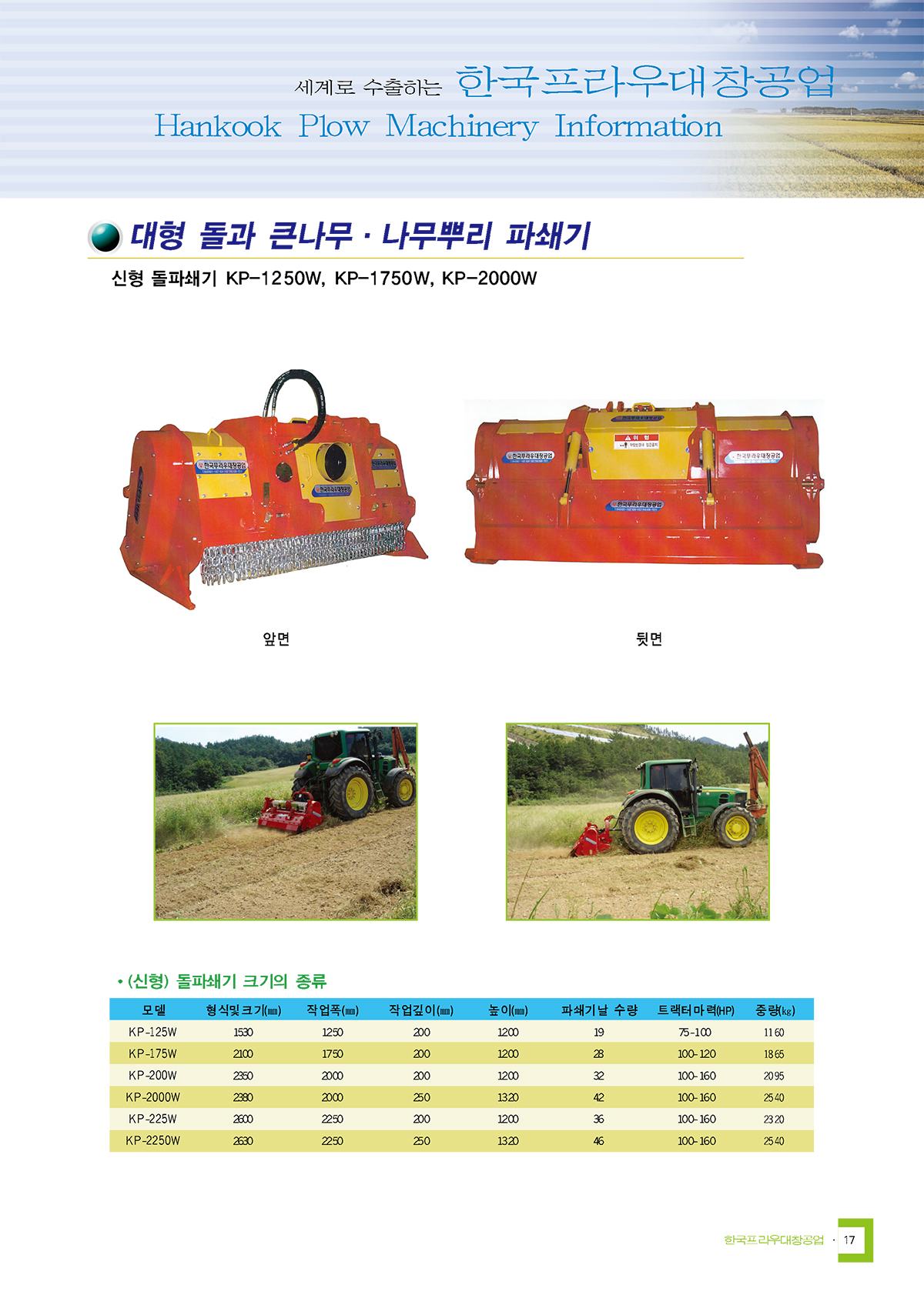 돌/나무 파쇄기 카탈로그 4쪽