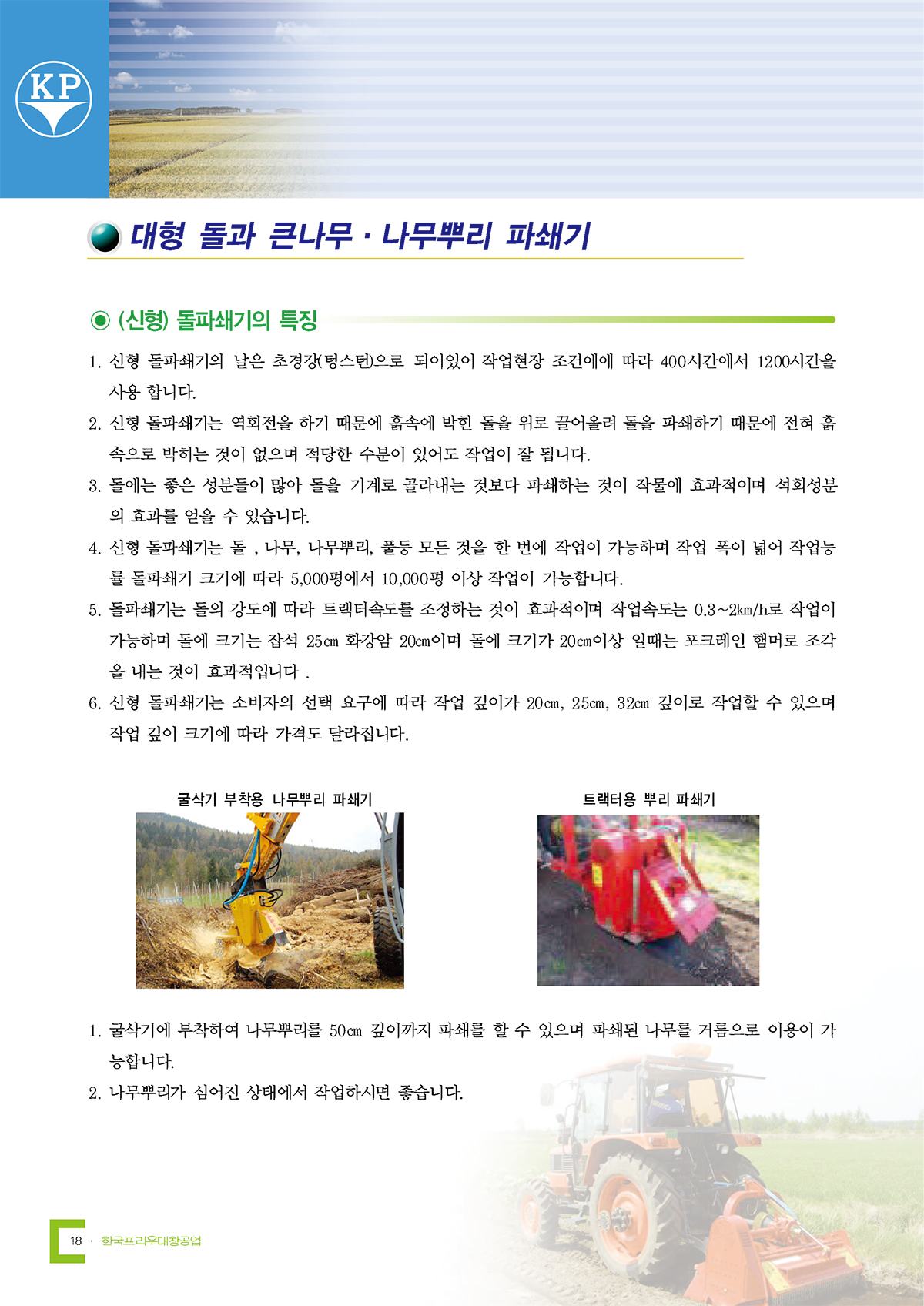 돌/나무 파쇄기 카탈로그 5쪽
