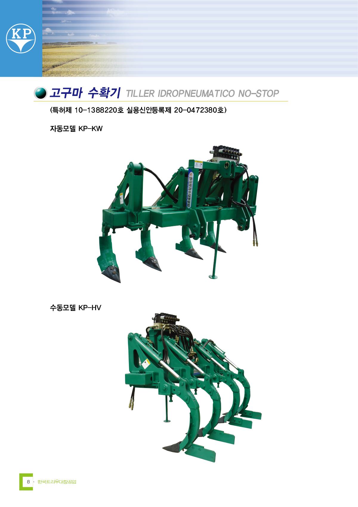 고구마 수확기 카탈로그 2쪽