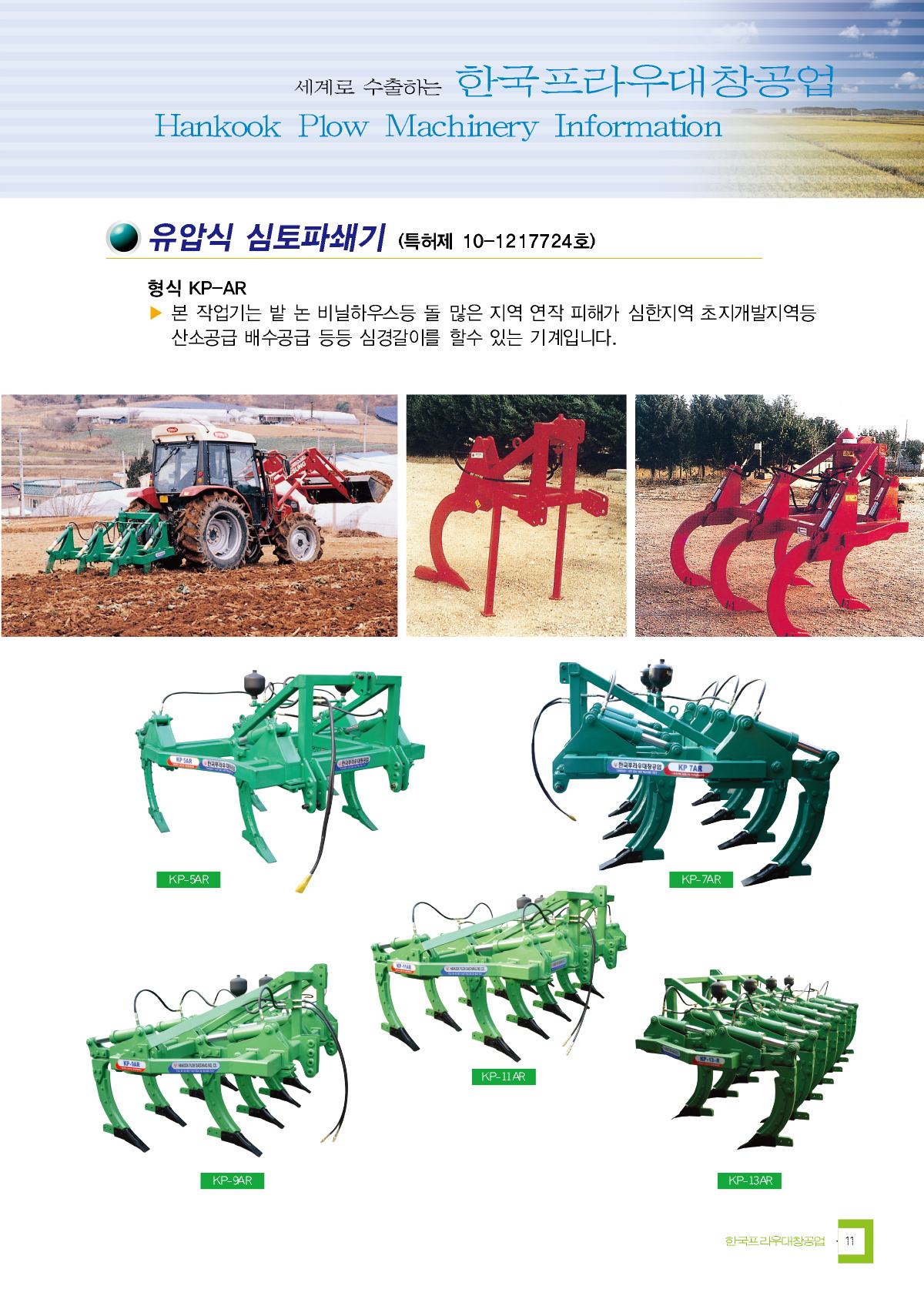 심토파쇄기 카탈로그 2쪽