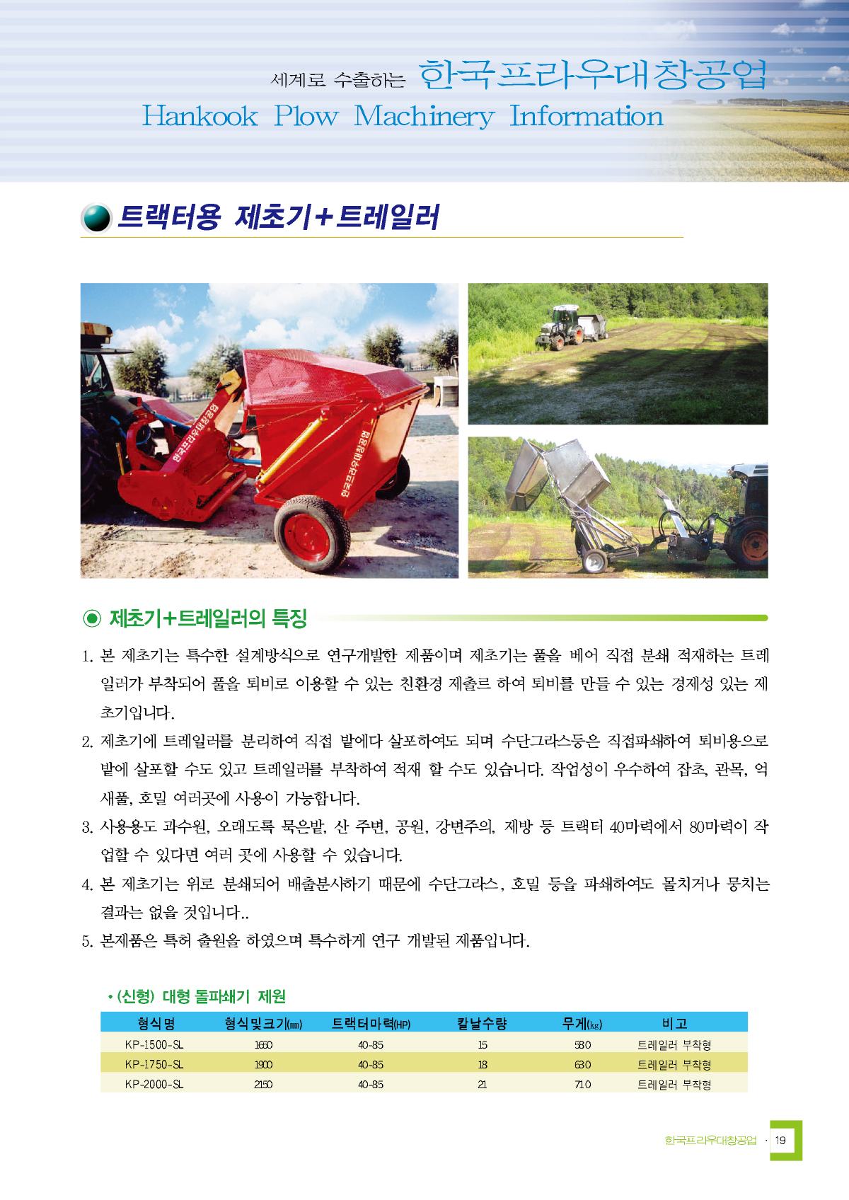 트랙터용 제초기 카탈로그 2쪽