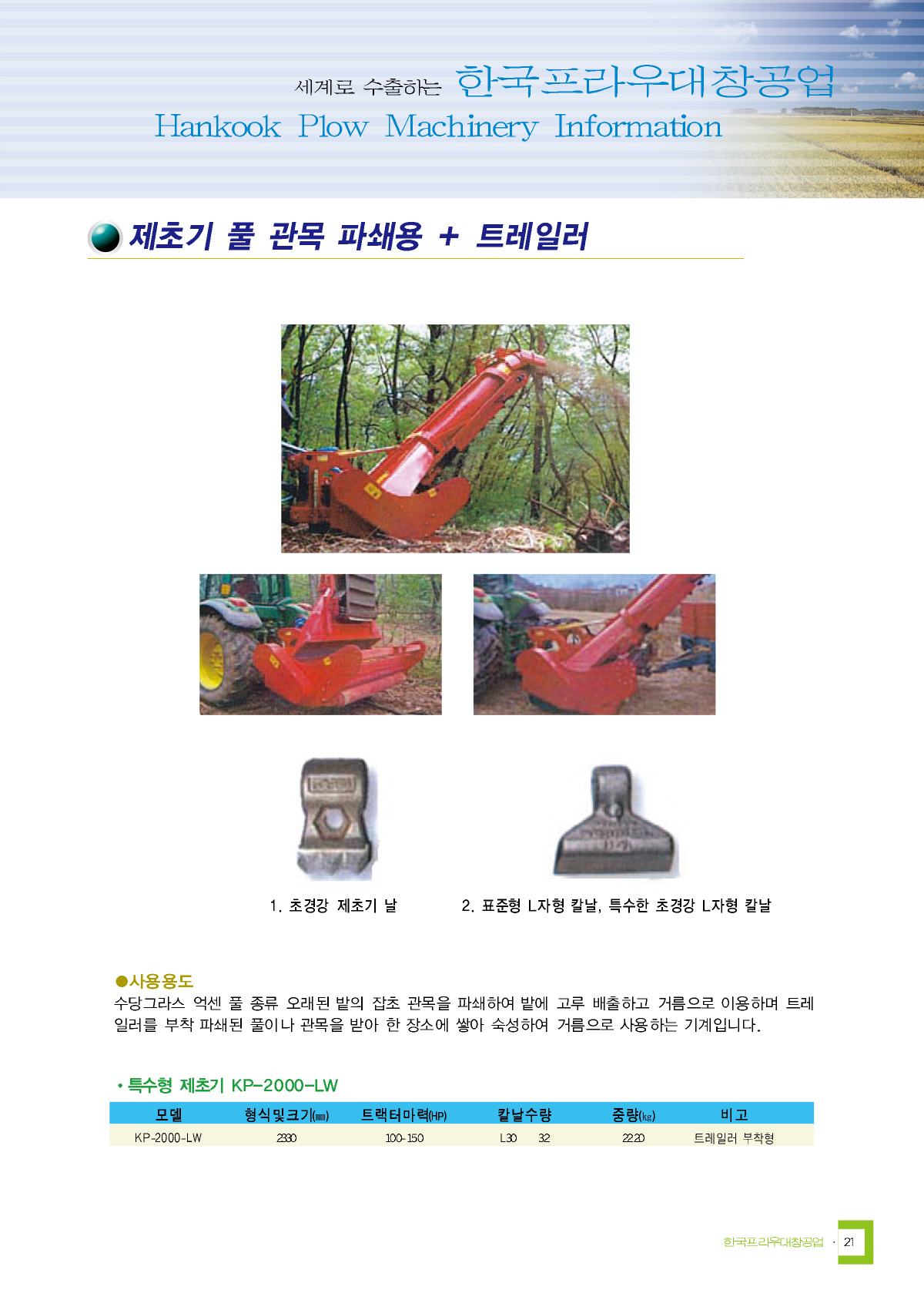 트랙터용 제초기 카탈로그 3쪽