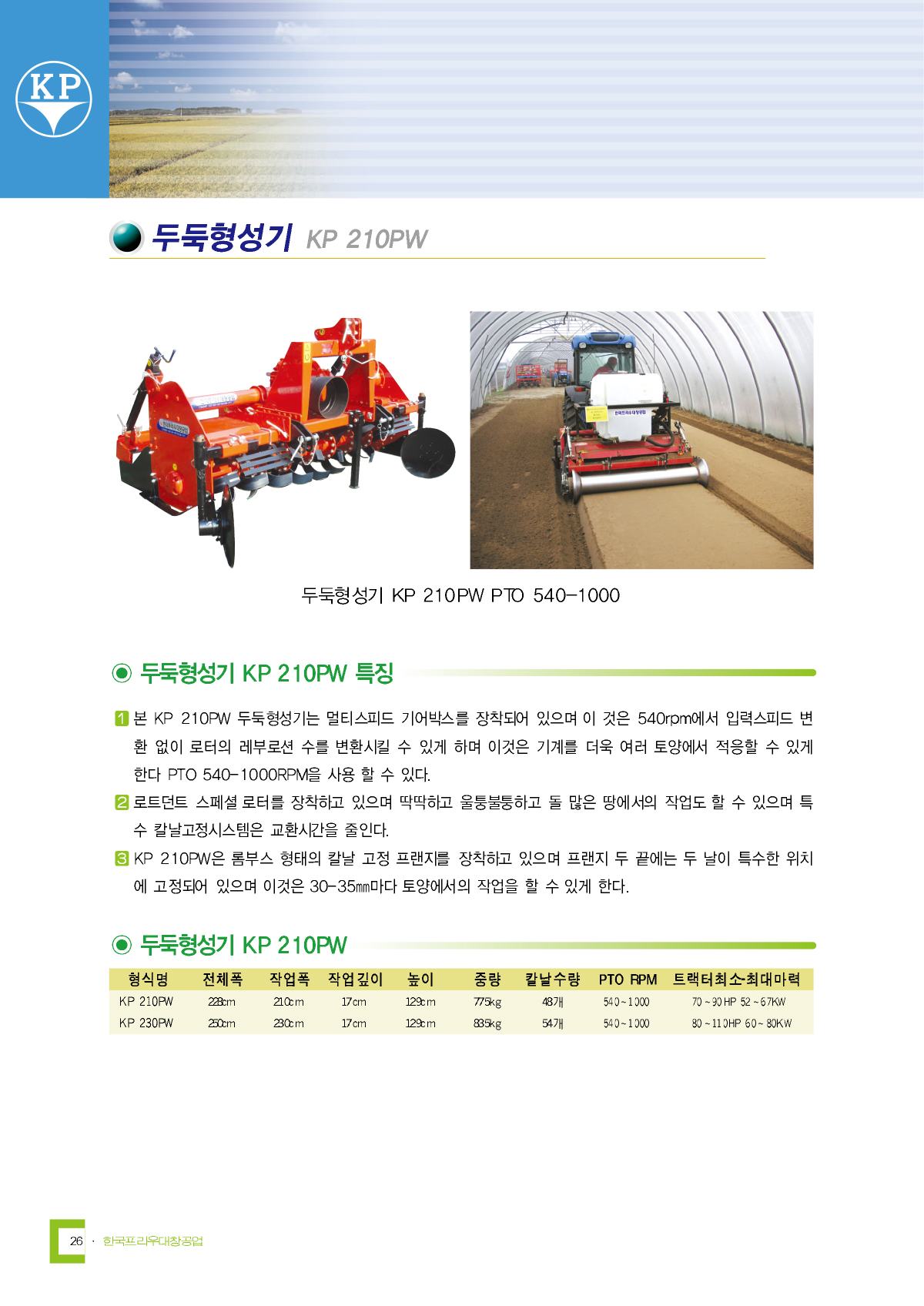 이중 축 두둑형성기 카탈로그 4쪽