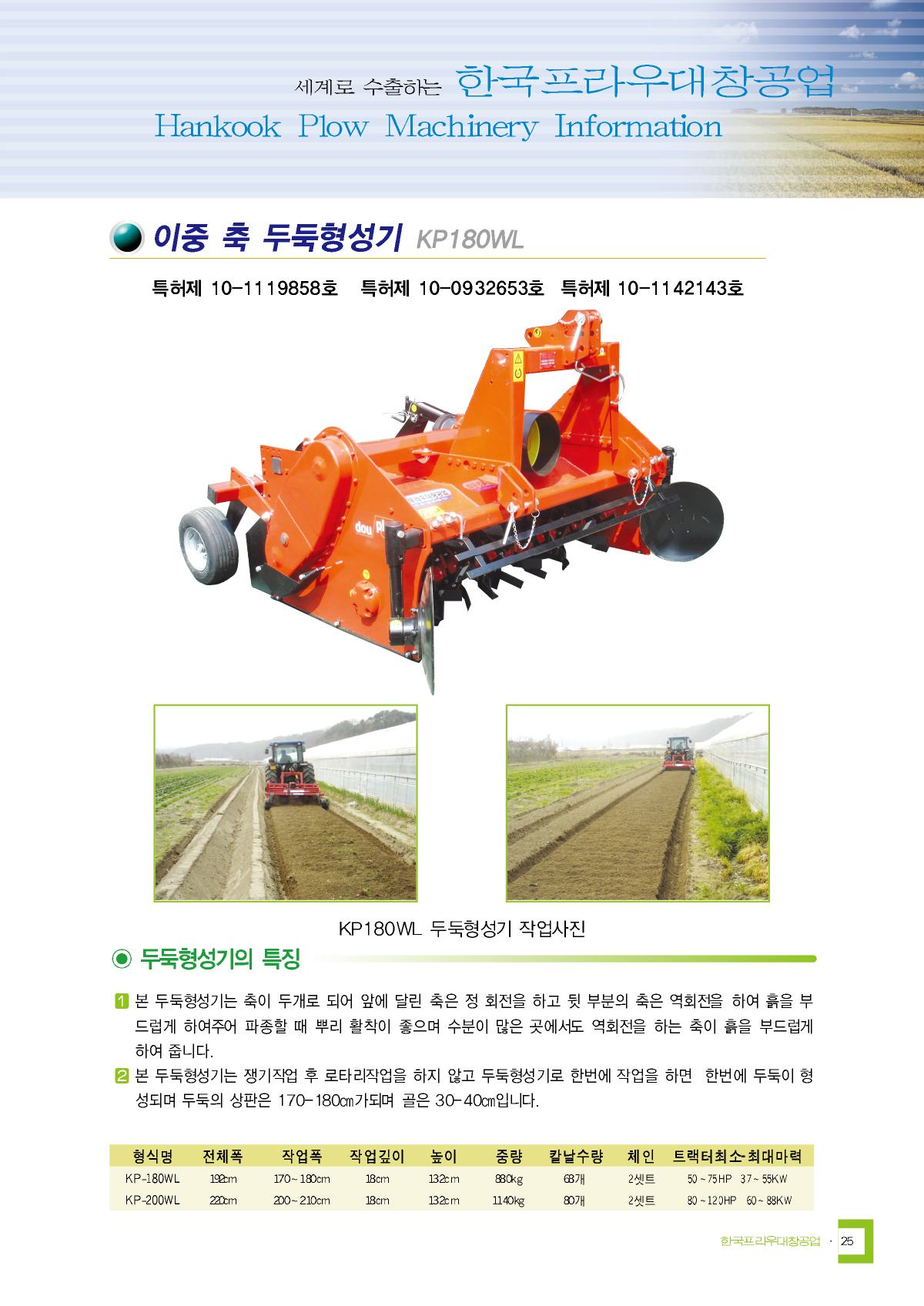 이중 축 두둑형성기 카탈로그 3쪽