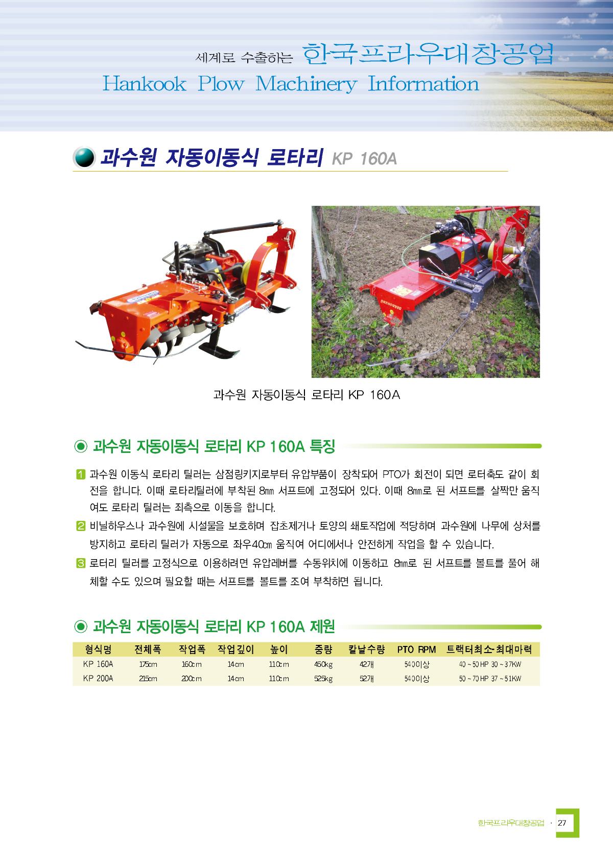 이중 축 두둑형성기 카탈로그 5쪽