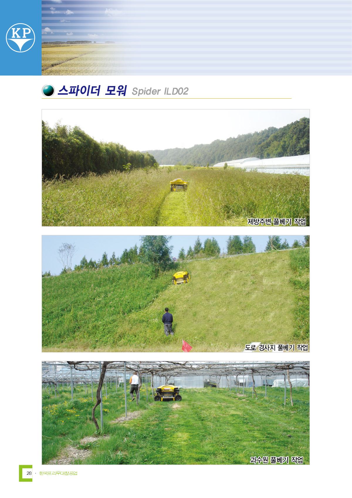 스파이더 모워 카탈로그 3쪽