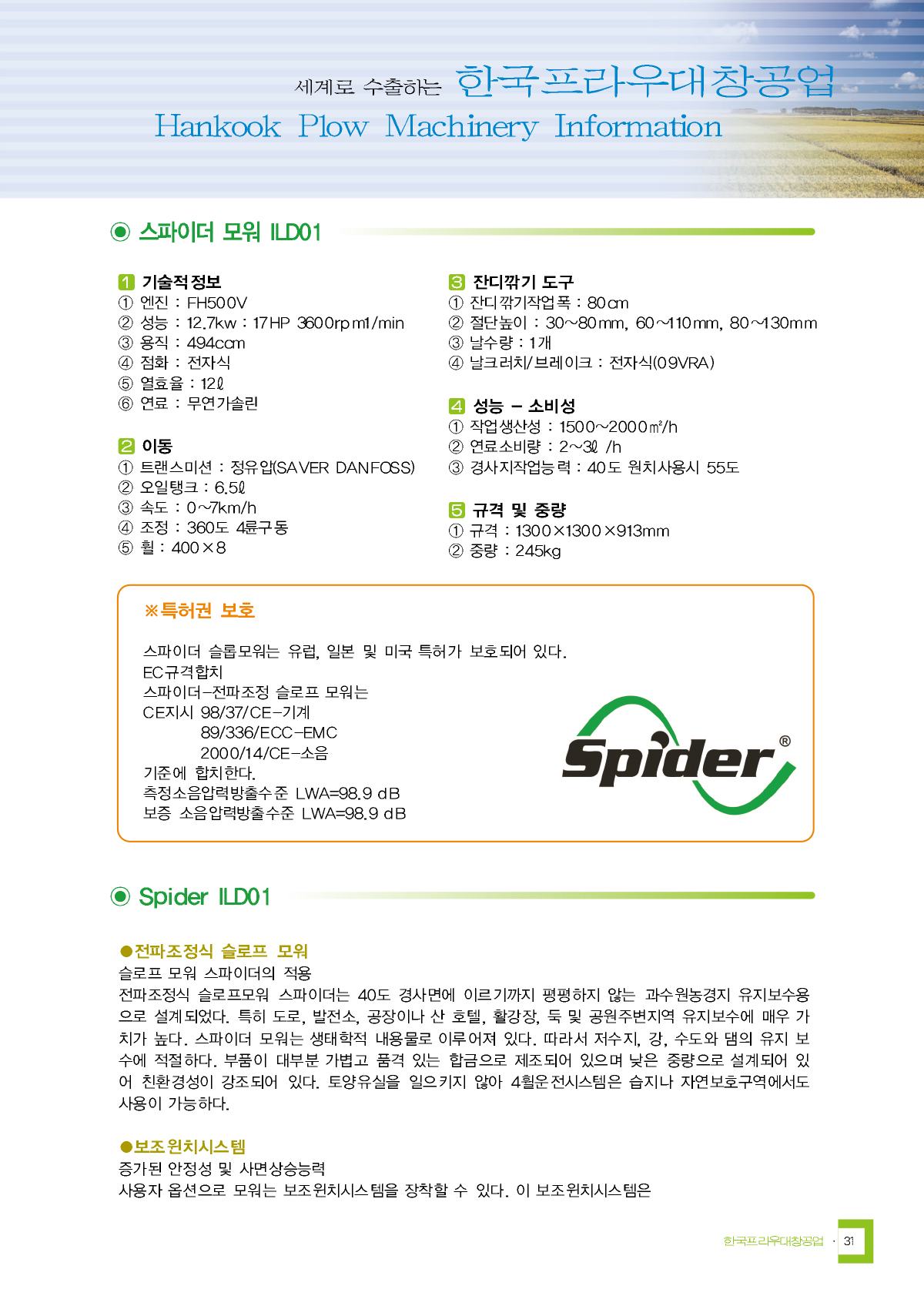 스파이더 모워 카탈로그 6쪽