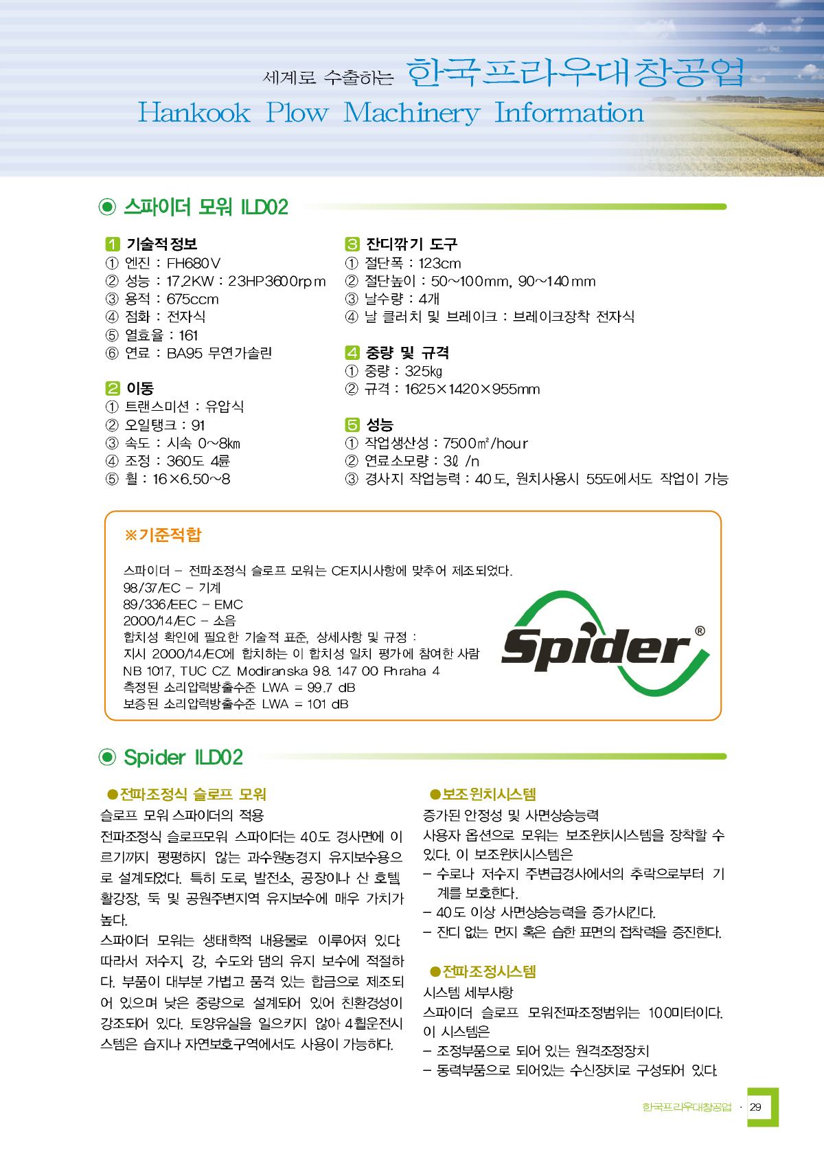 스파이더 모워 카탈로그 4쪽