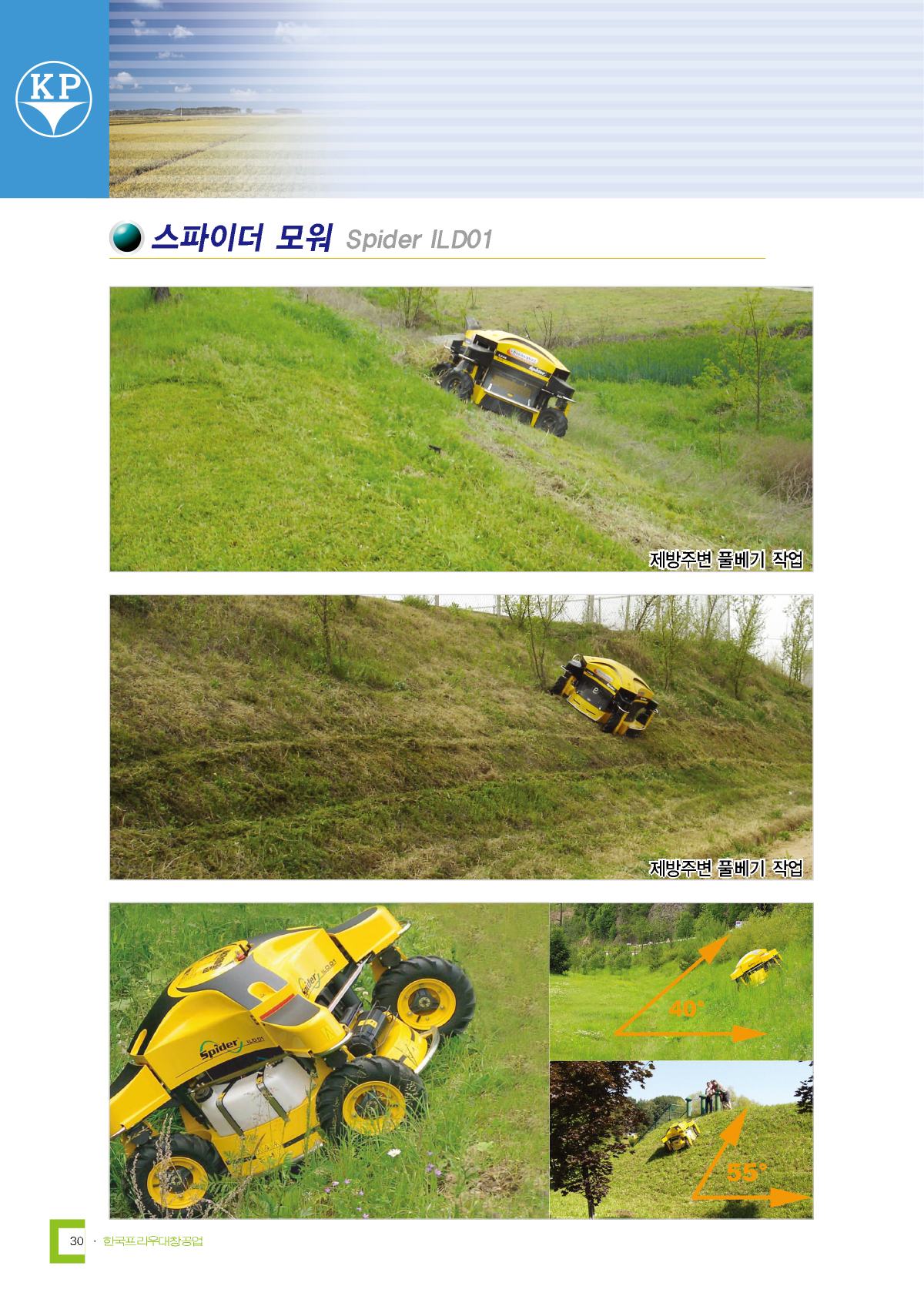 스파이더 모워 카탈로그 5쪽