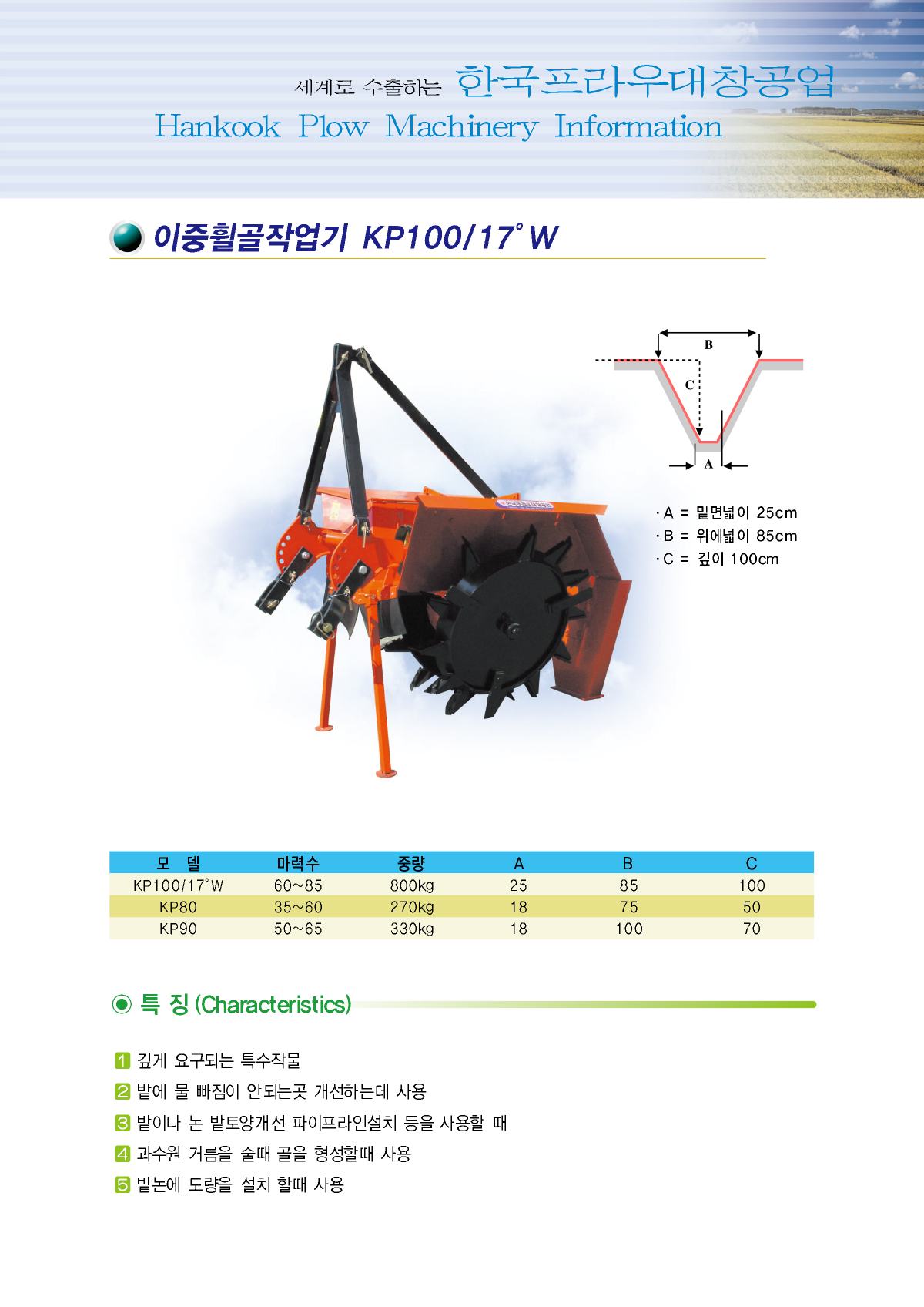 이중휠골작업기 카탈로그 1쪽